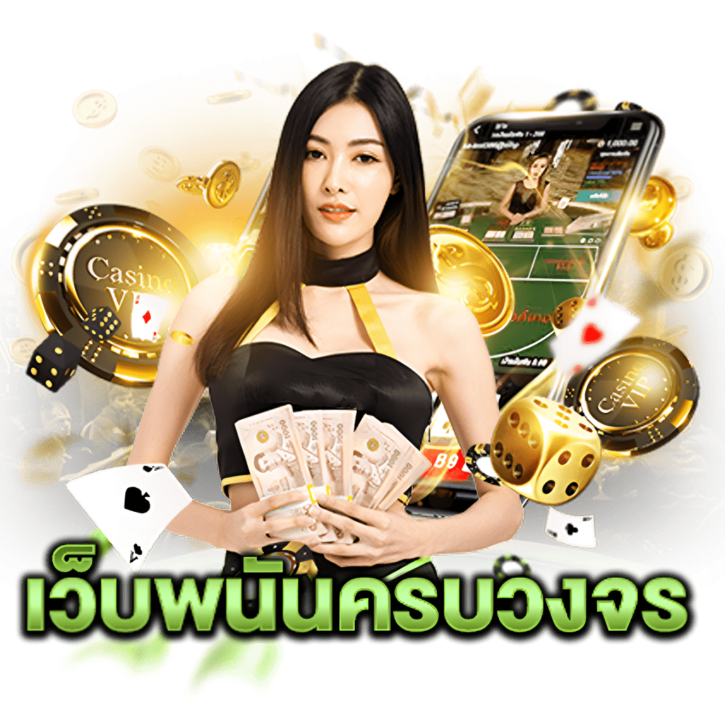 เครดิตฟรี 100 กดรับเองยืนยันเบอร์