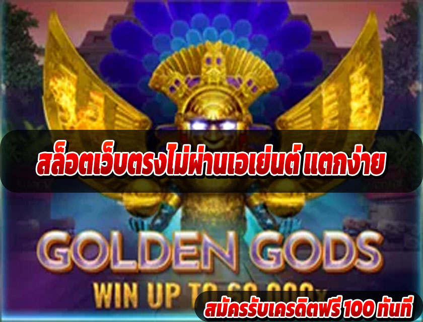 เว็บตรงไม่ผ่านเอเย่นต์ รวมทุกค่าย ครบ จบ ในเว็บเดียว 2025