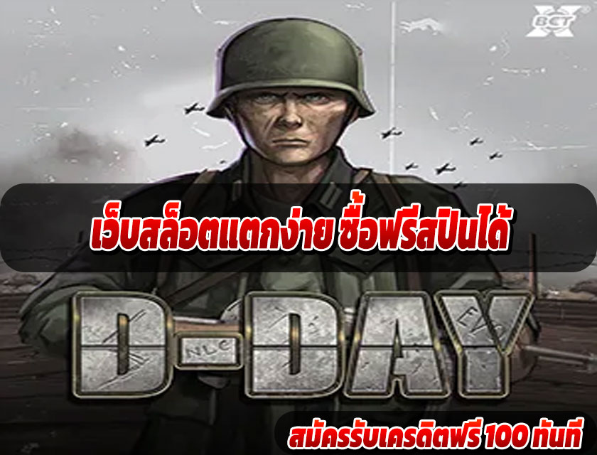 เว็บสล็อตแตกง่าย ซื้อฟรีสปินได้ 2025 ลุ้นโบนัสไว แตกหนักทุกเกม